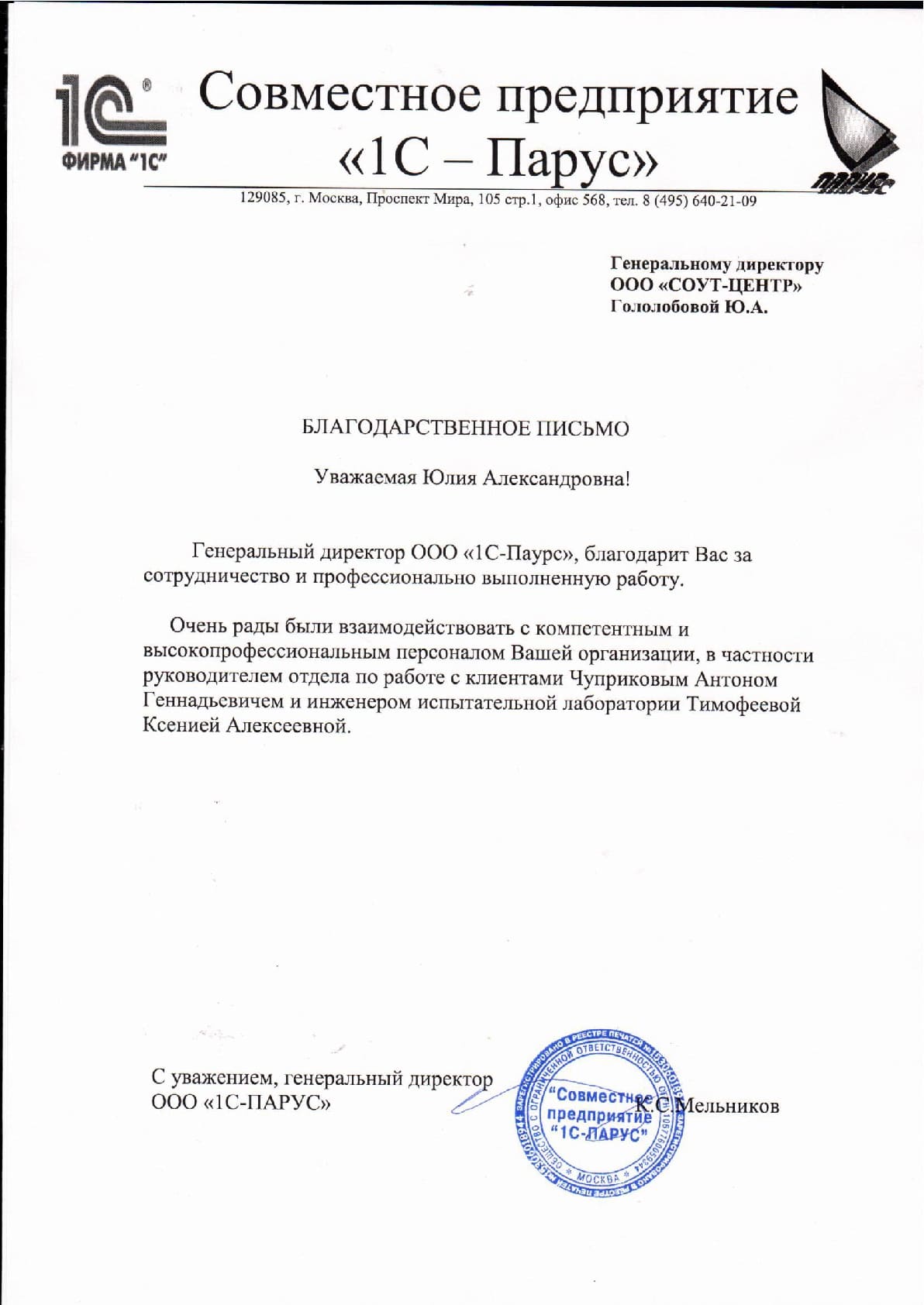 1С — Парус