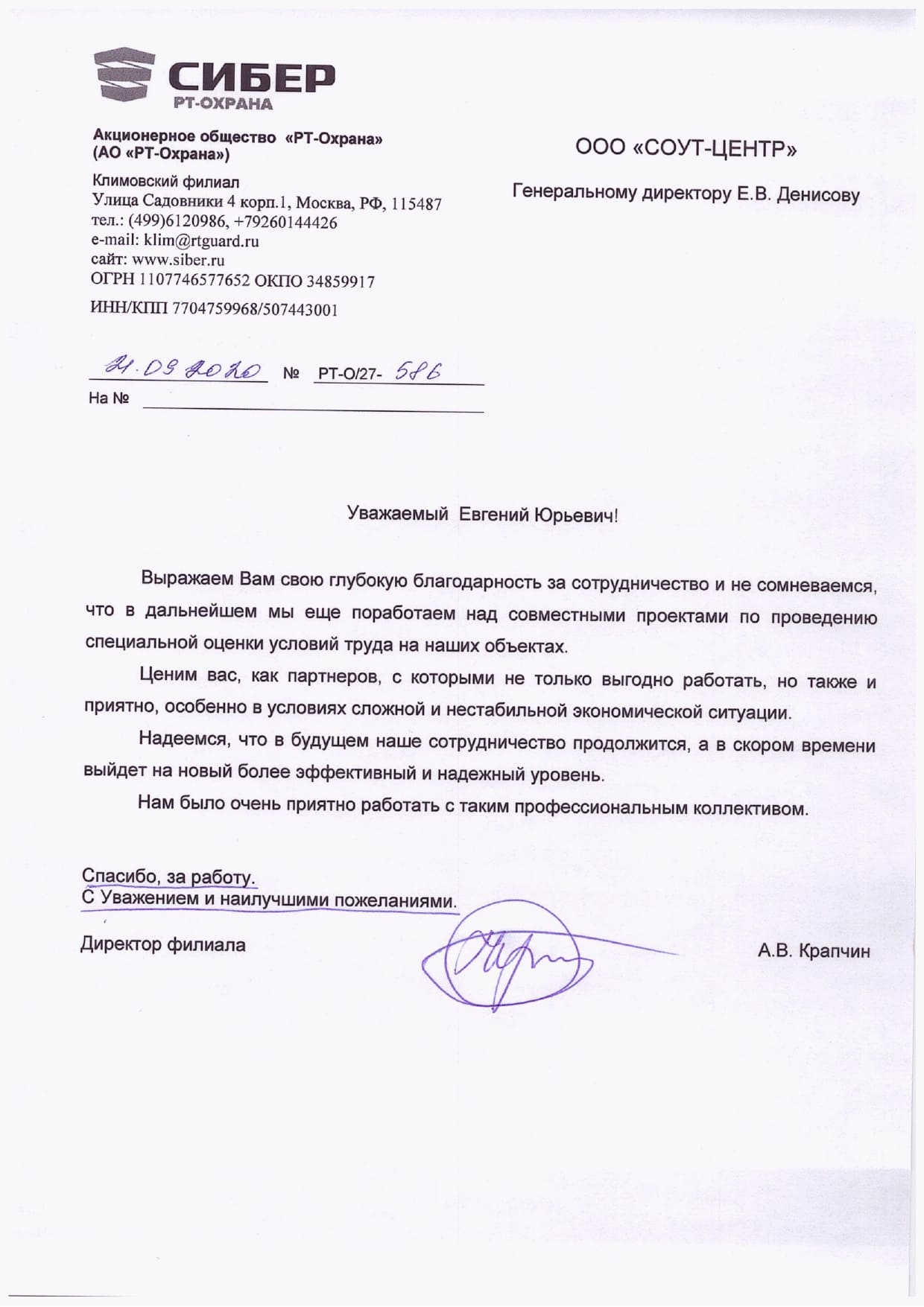 АО «РТ-Охрана»