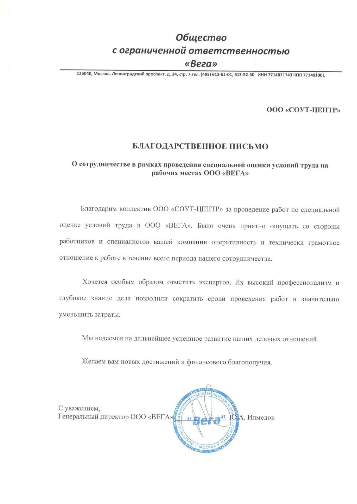 ООО «ВЕГА»