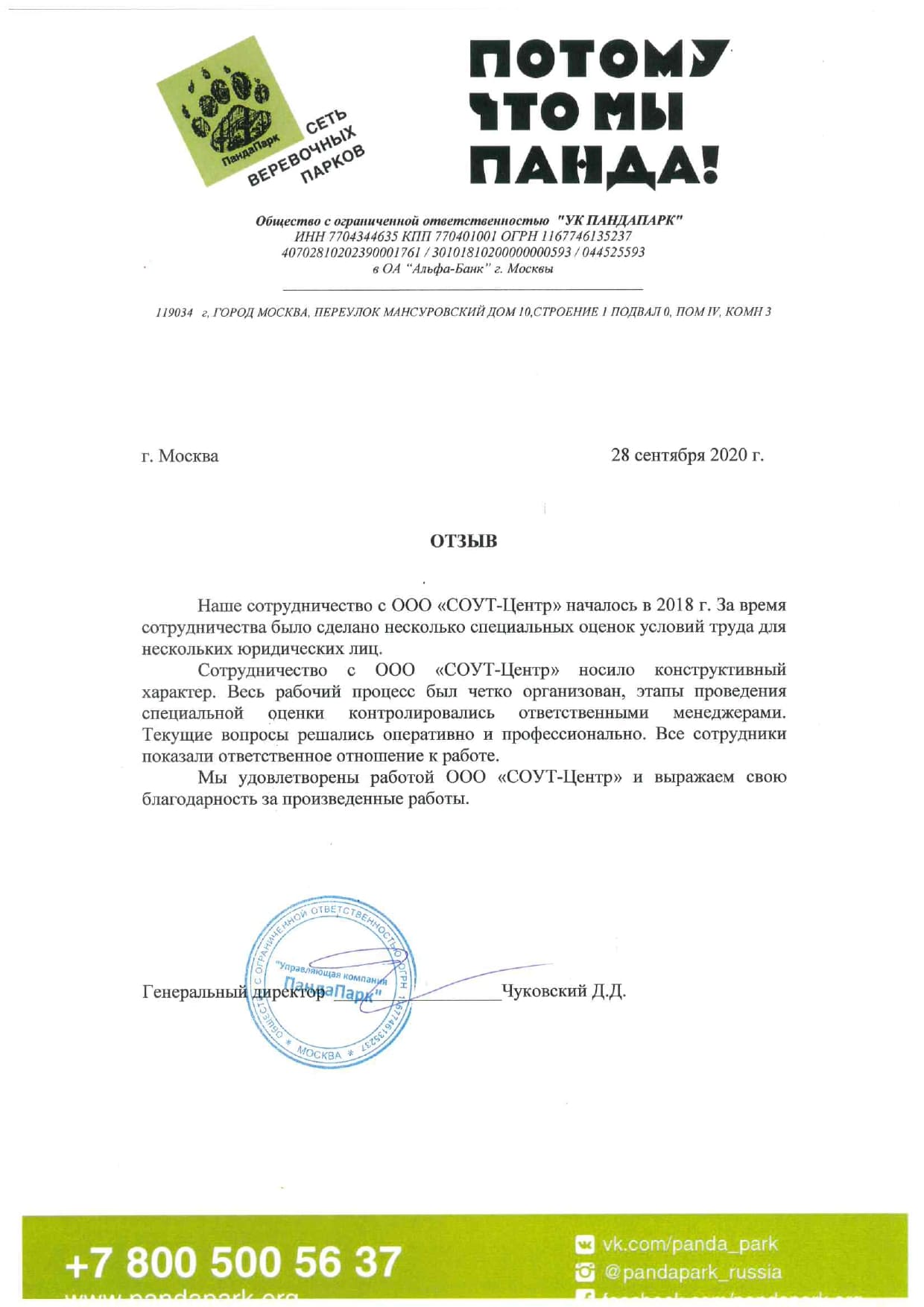 ООО «УК ПАНДАПАРК»