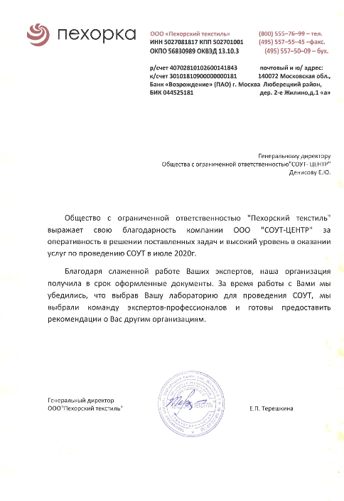 ООО Пехорский текстиль